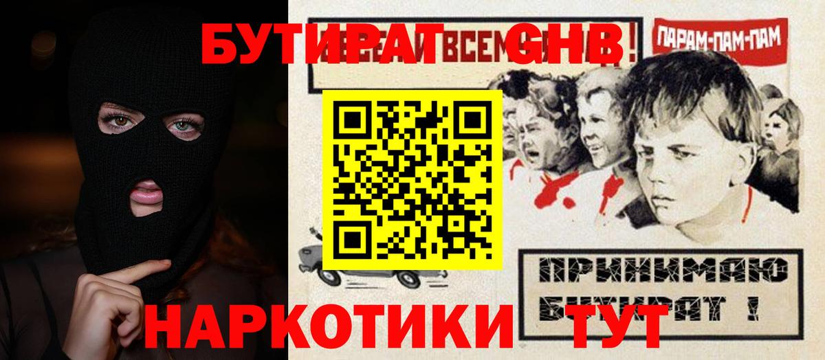 Бутират буратино Петропавловск-Камчатский