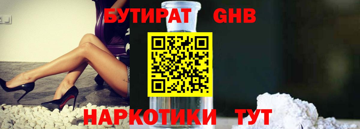 Петропавловск-Камчатский  Бутират бутандиол  Вход с VPN 