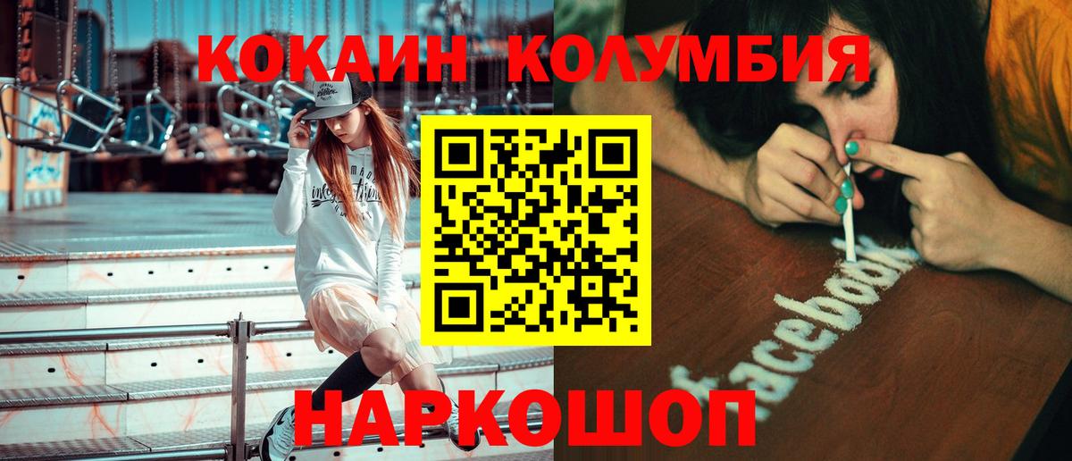COCAIN Колумбийский  Вход с VPN  Cocaine  КОКАИН Fish Scale  Петропавловск-Камчатский 