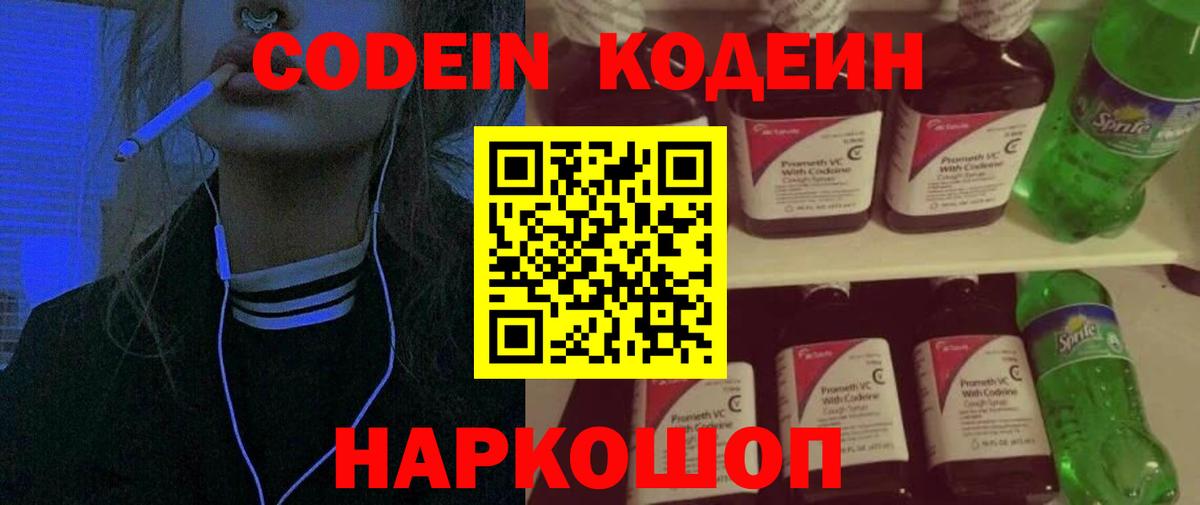 Кодеиновый сироп Lean Purple Drank  Вход с VPN  Петропавловск-Камчатский 