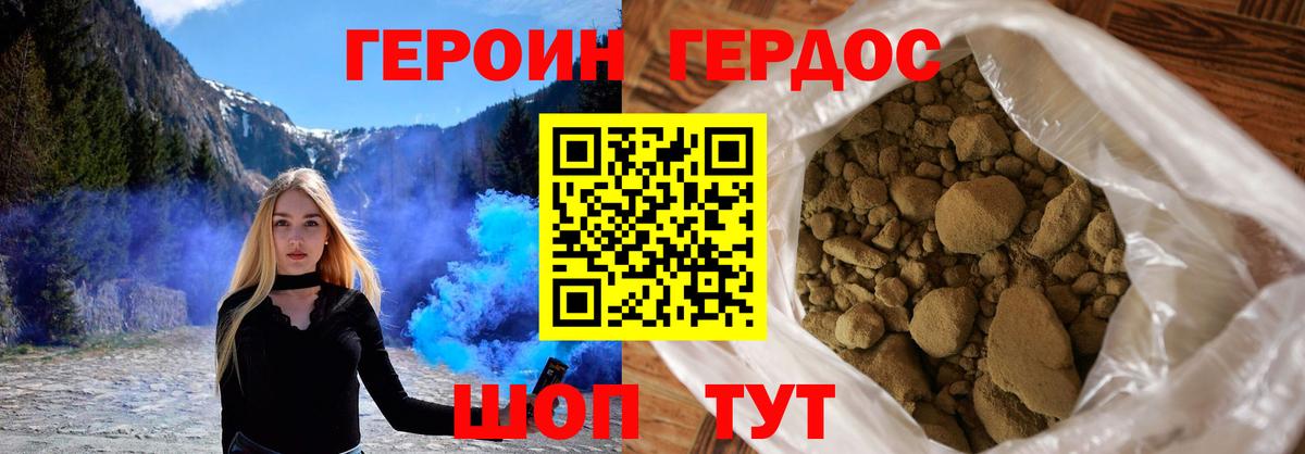 ГЕРОИН хмурый Петропавловск-Камчатский