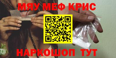 мяу мяу кристалл Будённовск