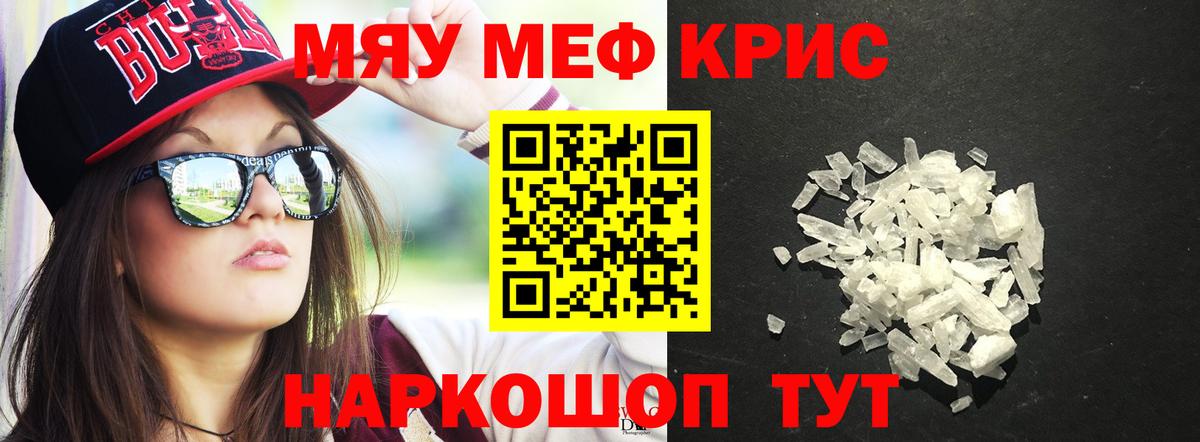 МЕФ кристаллы Петропавловск-Камчатский