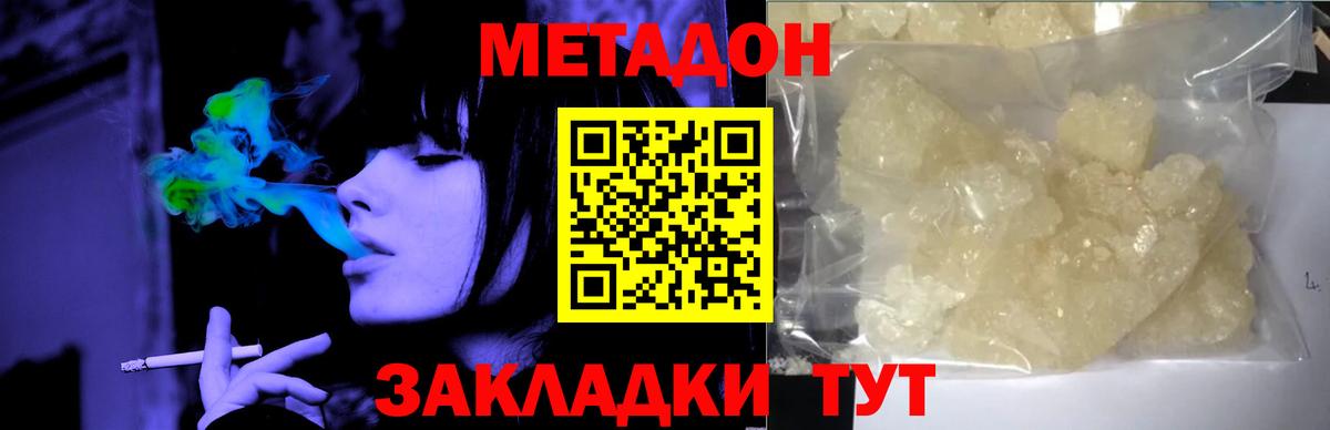 Петропавловск-Камчатский  МЕТАДОН VHQ  МЕТАДОН мёд  Вход с VPN 