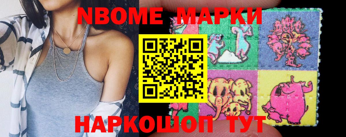 Марки NBOMe 1500мкг  Вход с VPN  Петропавловск-Камчатский 